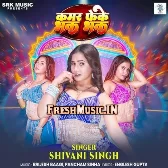 Kamar Feke Bhak Bhak (Shivani Singh)