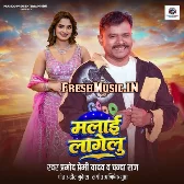Malai Lagelu (Pramod Premi Yadav, Chanda Raj)