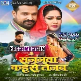 Sajanwa Kaise Tejab Orignal Company Print Full Movie (720p HD)