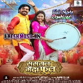 Sasural Genda Phool Original Company Print Full Movie (720p HD)