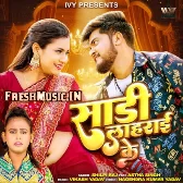 Saadi Lahrai Ke (Shilpi Raj)