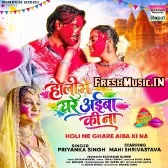 Holi Me Ghare Aiba Ki Na (Priyanka Singh)