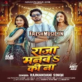 Raja Manba Ki Na (Rajnandani Singh)