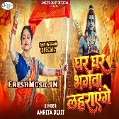 Ghar Ghar Bhagwa Lahrayenge (Amrita Dixit)