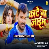 Kate Na Jaib Hum Gehu Raja