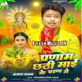 He Chhathi Maai Pranam Ba Tora Charan Ba