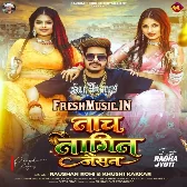 Lahanga Uthake Nache Nagin Jaisan Ge (Viral Song)