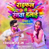 Raifal Se Rangwa Dalai