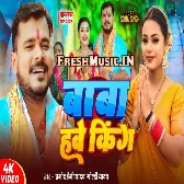 Baba Hawe Duniya Ke King Ho Aare Puja - Pramod Premi Yadav Video Song (1080p)