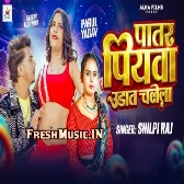 Patar Piyawa Udat Chalela