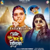 Jani Diha Kehu Ke Dilwa