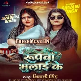 Roopwa Bhulai Ke Rupya Me Paral Bara