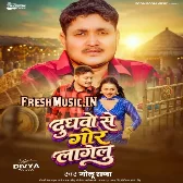 Dudhwo Se Gor Lagelu