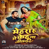 Mehraru Se Kehu Na Jital Ba