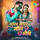 Sughar Sughar Badi Maal Bhauji