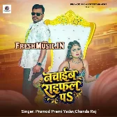 Ae Goriya Nachaib Raifal Pa