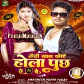 Dhodi Khal Kahe Hola Puchh Le Re Chhaura AI Se