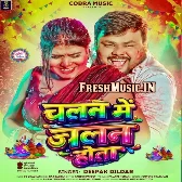 Chalan Me Jalan Hota