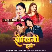 Hamaro Balam Sabse Jada Ho Saukhini Hawe