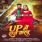 UP Me Raaj Karbu
