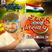 Je Najar Uthai Tiranga Pa U Kata Jaai Boti Boti Re (Desh Bakti Gana)