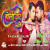 Bola Karba Ka Holi Baad Aake Raja - Video Song