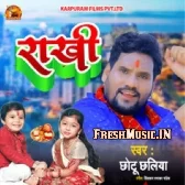 Ae Bahini Alga Bhaile Rakhiya Tohar