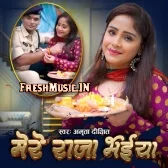 Mera Raja Bhaiya