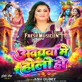 Awadhwa Me Holi Ho