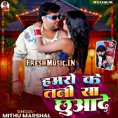 Hamaro Ke Tani Sa Chhuwa De