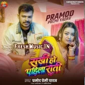 Sakhi Ho Pahlia Rati