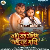 Yahi Raat Antim Yahi Raat Bhari Kame Ba Umar Piya Chot Dhire Mari