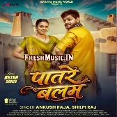 Patare Balamua Ke Patare Karihaiya Ho Rama