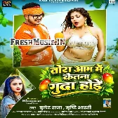 Tora Aam Me Ketana Guda Hoi