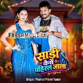 Youtube Par Dekhi Saari Kaise Pahiral Jala