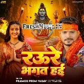 Bhola Ji Hum Raur Bhagat Hai