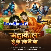Mahakal Se Ke King Ba