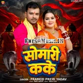 Mangatari Hamare Ke Pyari Ho Somari Ka Ke