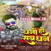 Dhani Ho Sab Dhan Tahre Nu Bate Pawan Singh