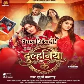 Dulhaniya Ke