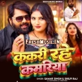 Kakari Rahe Kamariya