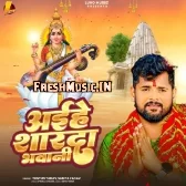 Hans Par Sawar Hoi Ke  Aaihe Sharda Bhawani