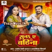 Tuhi Bhai Ke Paranwa Suna Ae Bahina