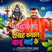Rakhiha Khayal Mahakal Babu Maai Ke