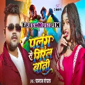 Sakhi Ho Rate Palang Se Giral Bani
