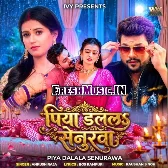 Kahe Khatir Ae Piya Dalala Senurwa Jab Kare Ke Na Rahe Ho