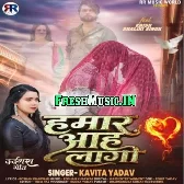 Hamara Bina Kaise Jiyaba Hamar Aah Lagi