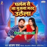 Palang Se Na Muana Marad Uthela