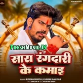 Sara Rangdari Ke Kamai Ja Rahal Hau Case Me Ge