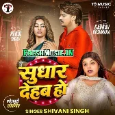 Sudhar Dehab Ho
